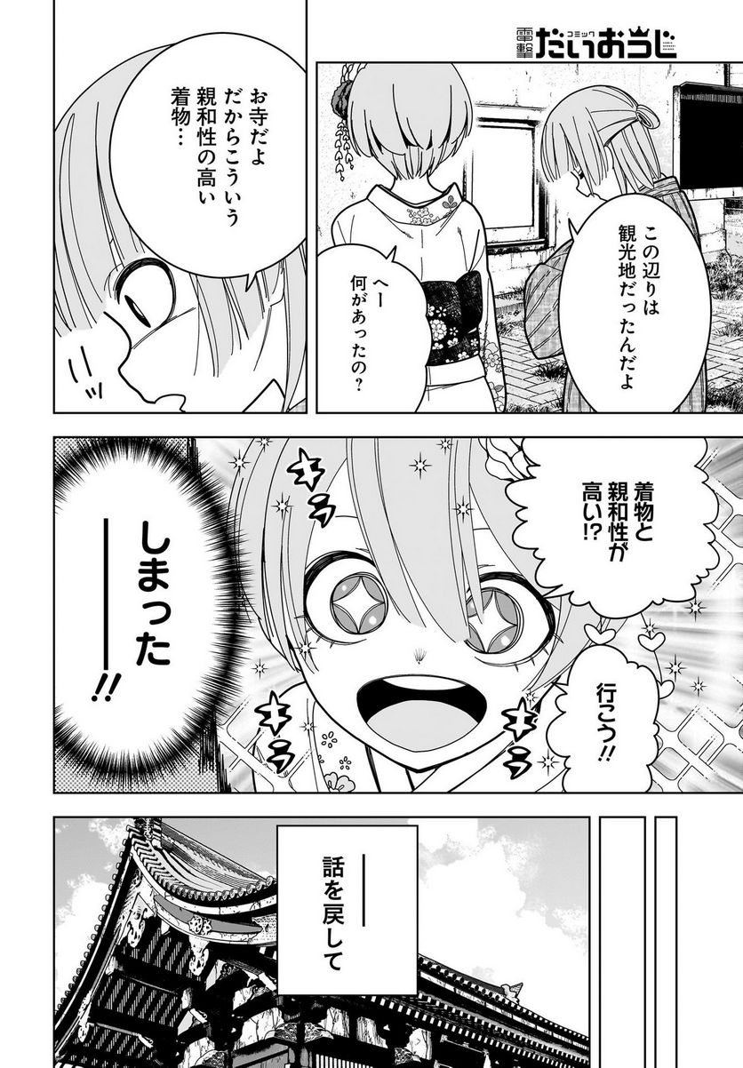 #ゾンビさがしてます - 第14話 - Page 8