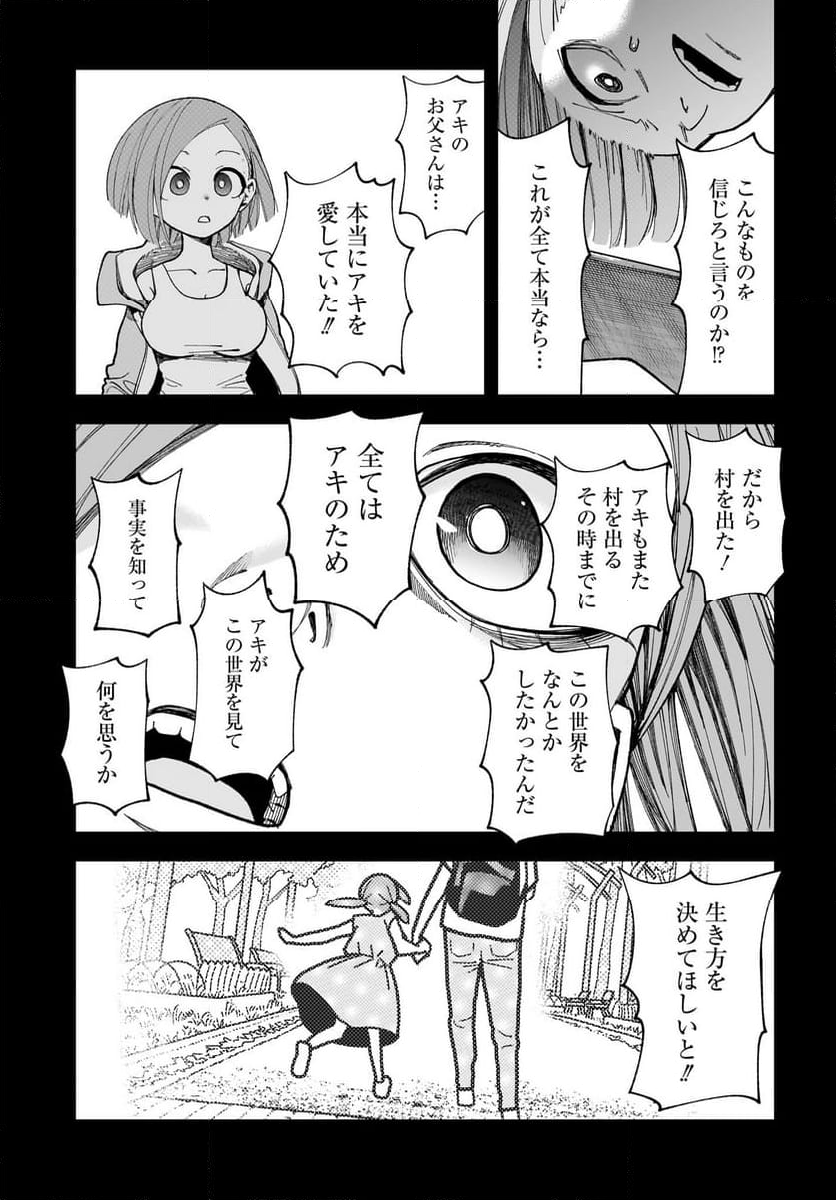 #ゾンビさがしてます - 第16話 - Page 11