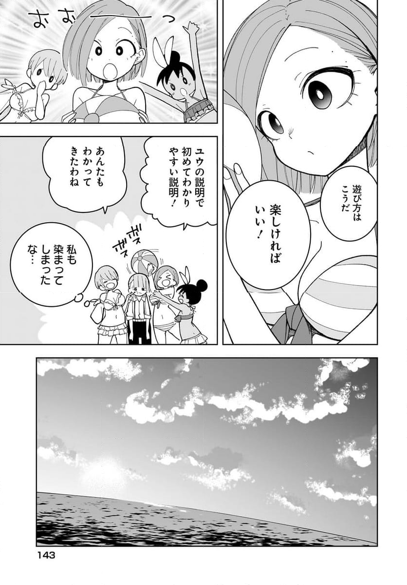 #ゾンビさがしてます - 第16話 - Page 17