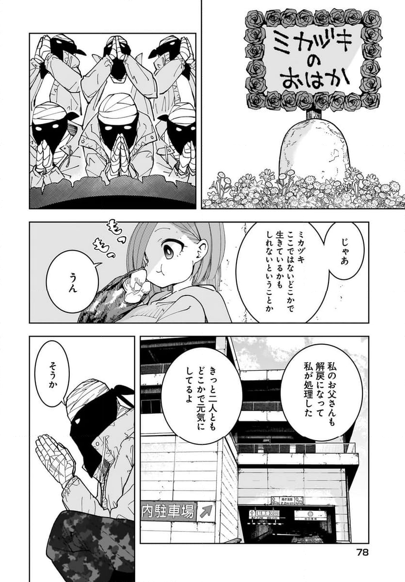 #ゾンビさがしてます - 第18話 - Page 14