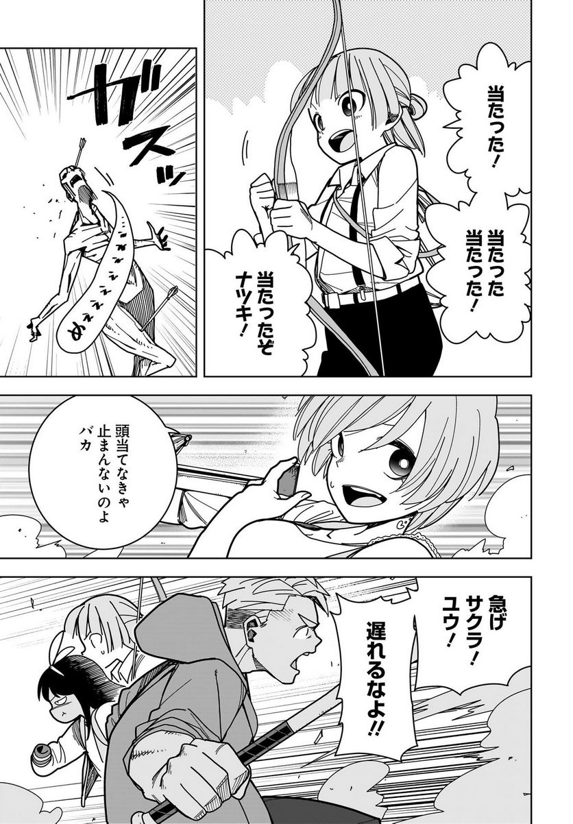 #ゾンビさがしてます - 第11話 - Page 23