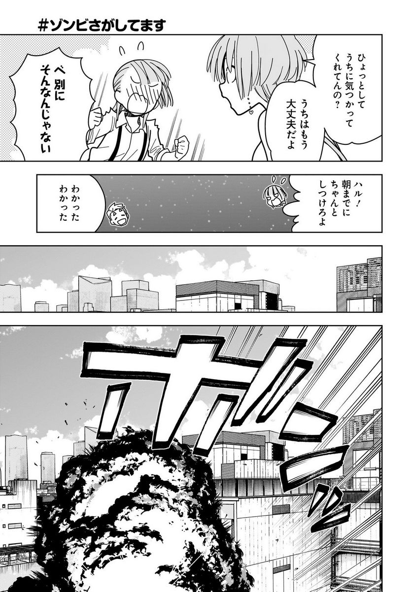 #ゾンビさがしてます - 第11話 - Page 7