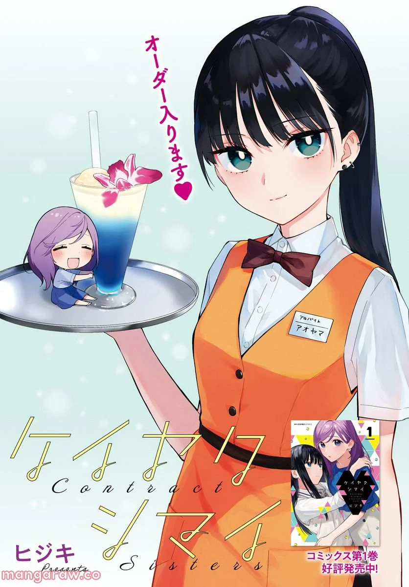 ケイヤクシマイ 第5話 - Trang 1