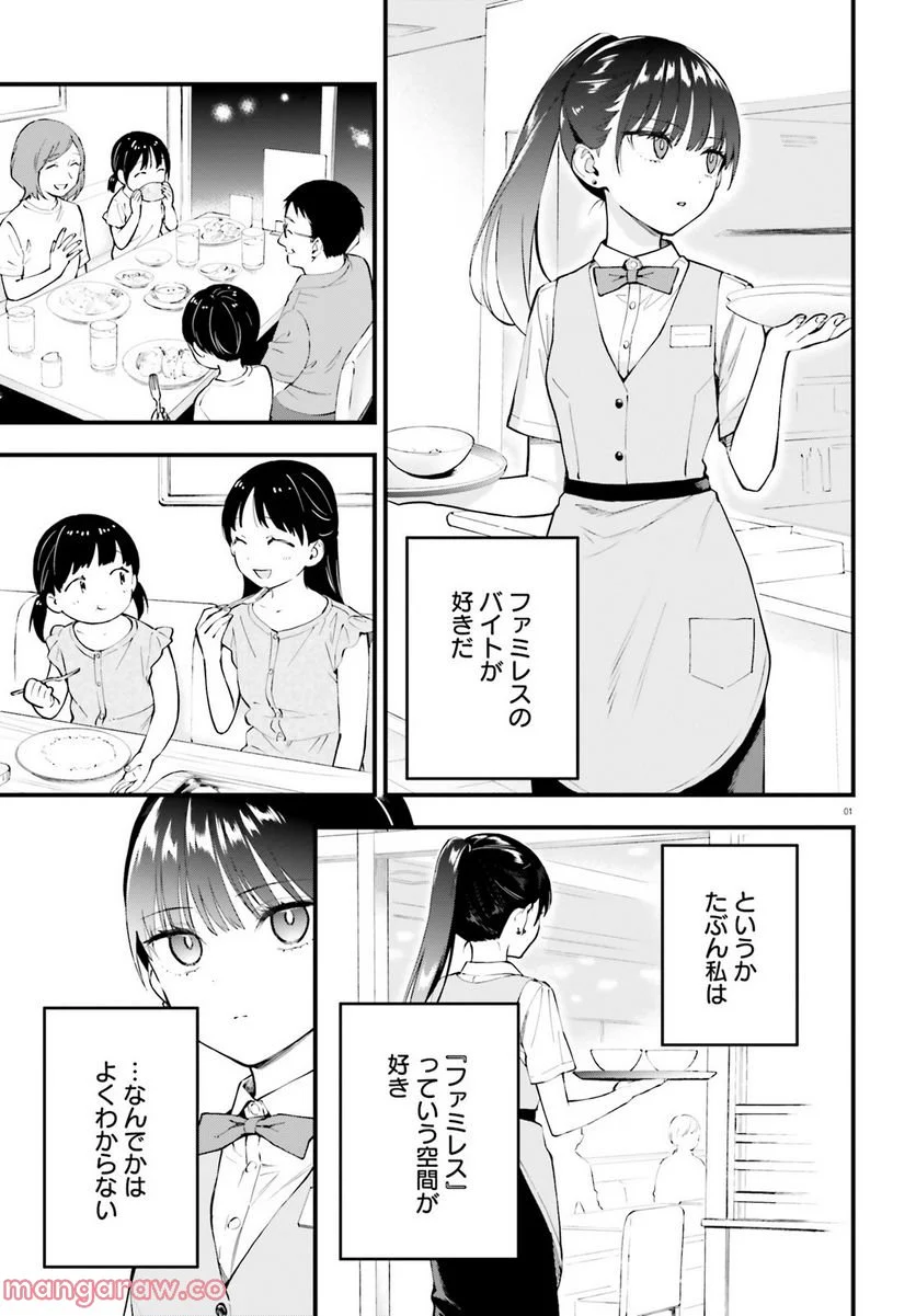 ケイヤクシマイ 第5話 - Trang 2
