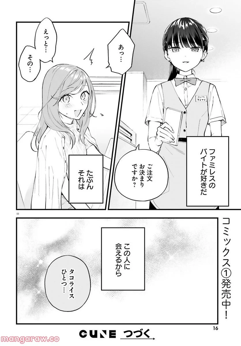 ケイヤクシマイ 第5話 - Trang 9