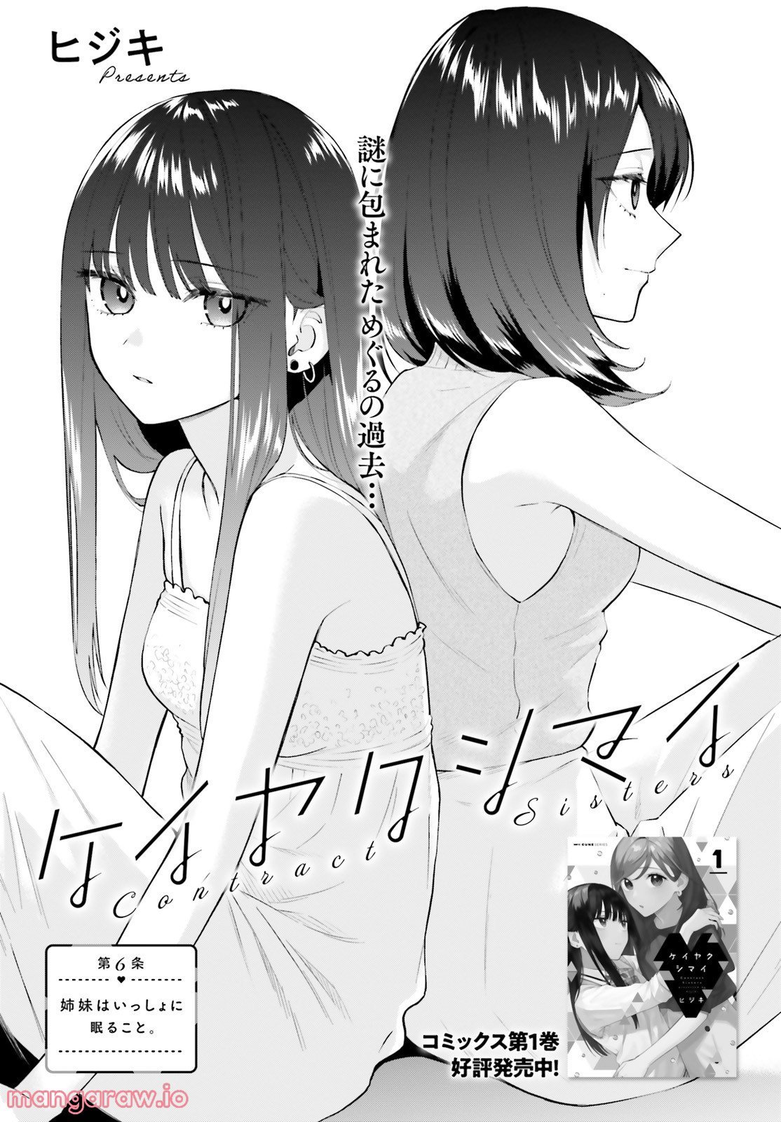 ケイヤクシマイ 第6話 - Trang 1