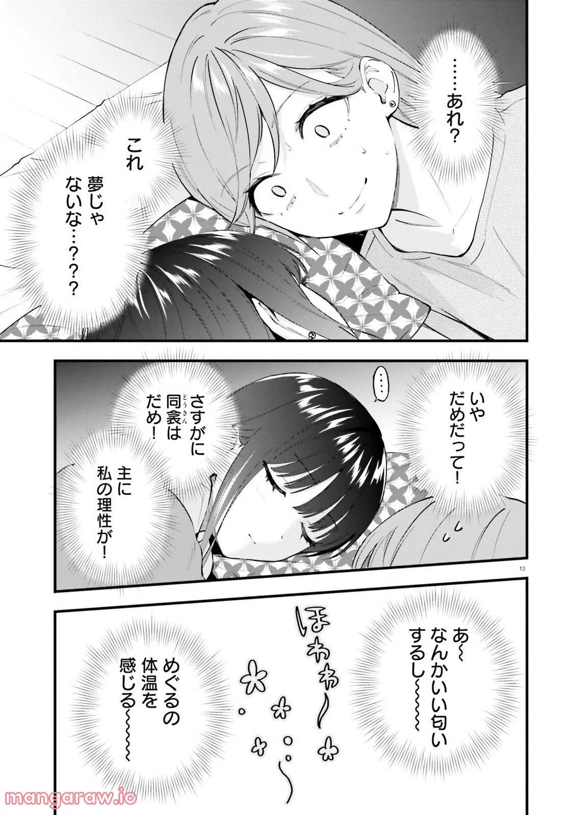ケイヤクシマイ 第6話 - Trang 13