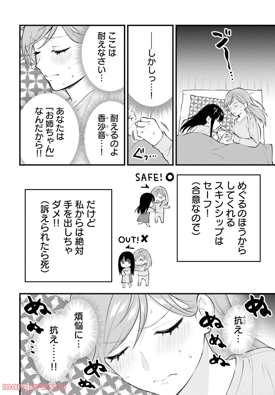 ケイヤクシマイ 第6話 - Trang 14