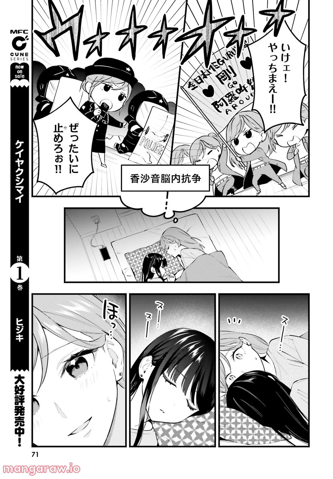 ケイヤクシマイ 第6話 - Trang 15
