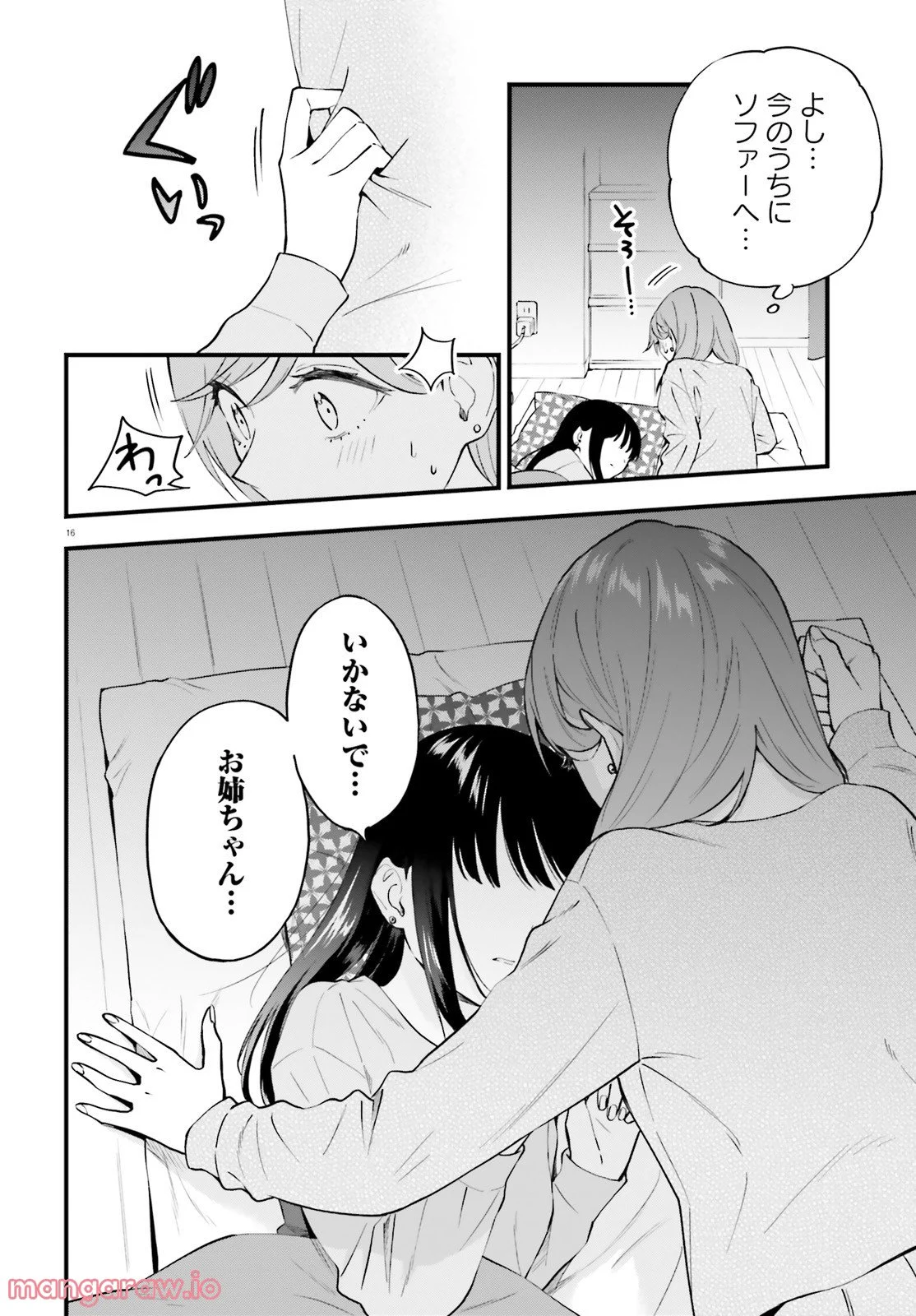 ケイヤクシマイ 第6話 - Trang 16