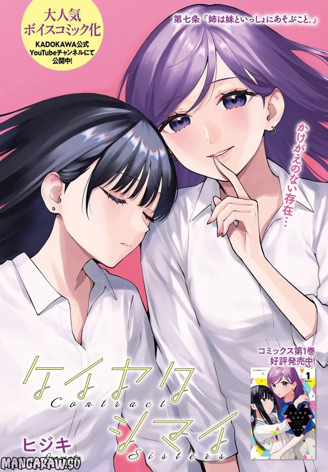 ケイヤクシマイ 第7話 - Trang 1