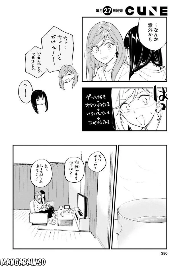 ケイヤクシマイ 第7話 - Trang 11