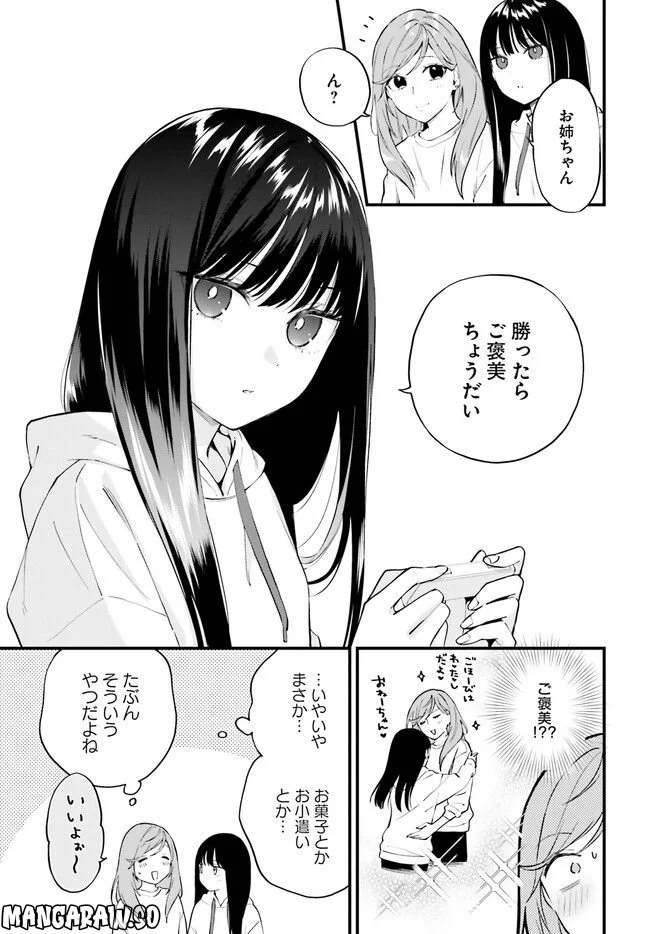 ケイヤクシマイ 第7話 - Trang 12