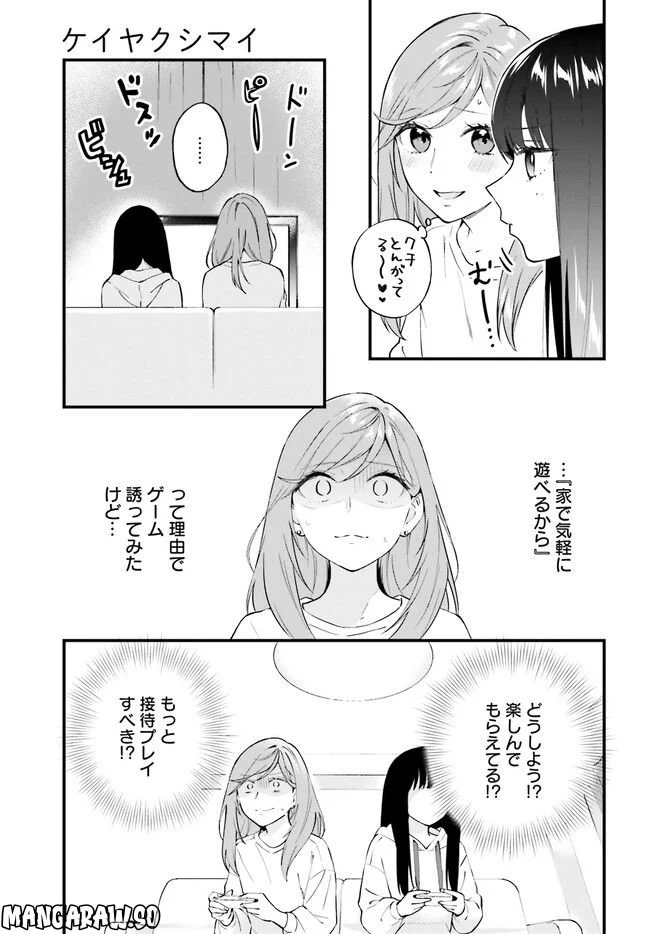 ケイヤクシマイ 第7話 - Trang 14