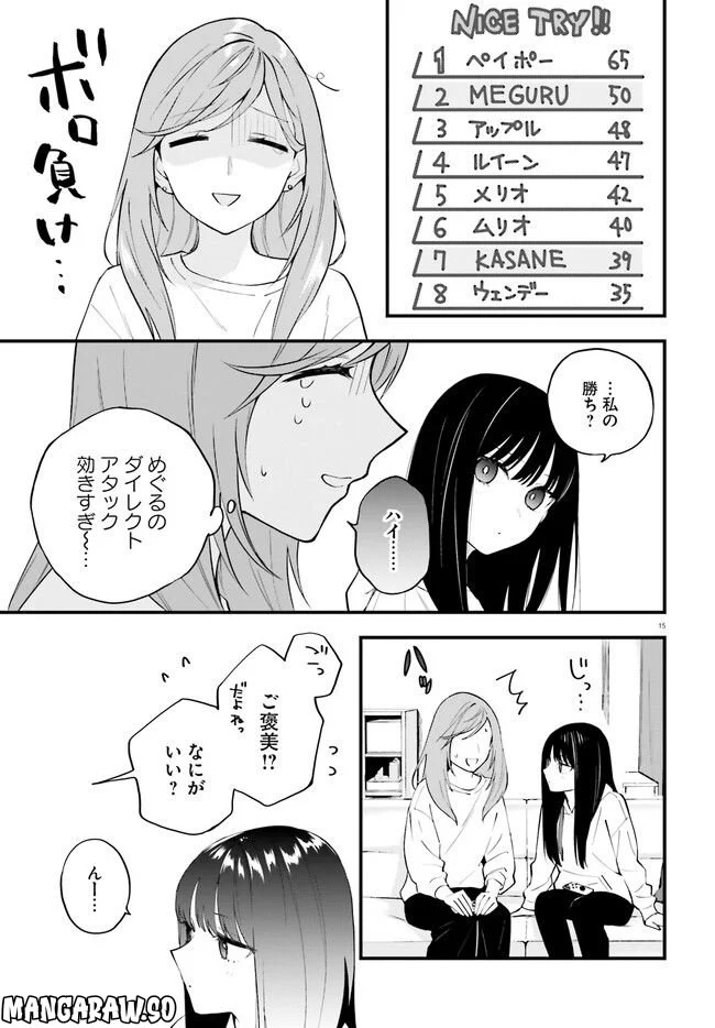 ケイヤクシマイ 第7話 - Trang 16