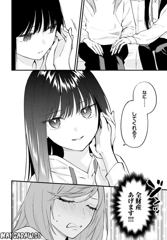 ケイヤクシマイ 第7話 - Trang 17