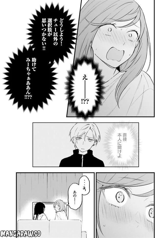 ケイヤクシマイ 第7話 - Trang 20