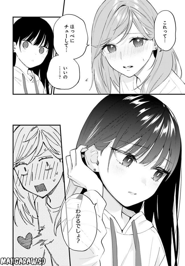 ケイヤクシマイ 第7話 - Trang 21