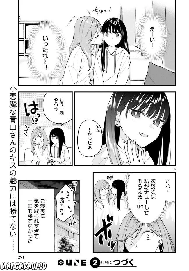 ケイヤクシマイ 第7話 - Trang 22