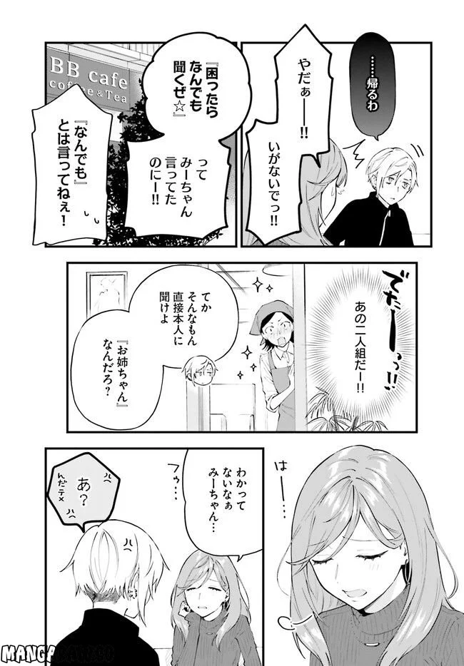 ケイヤクシマイ 第7話 - Trang 4