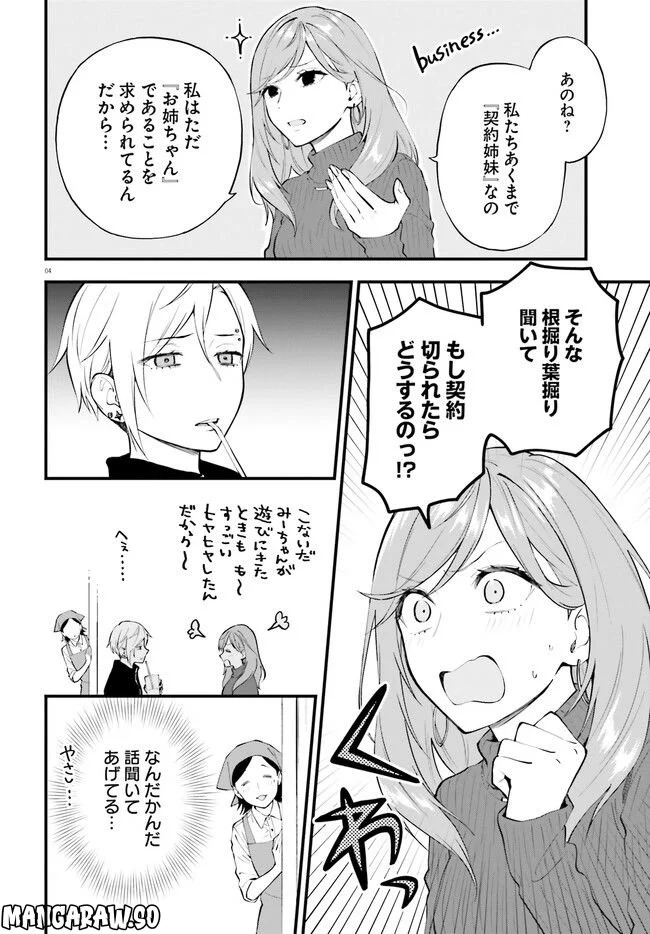 ケイヤクシマイ 第7話 - Trang 5