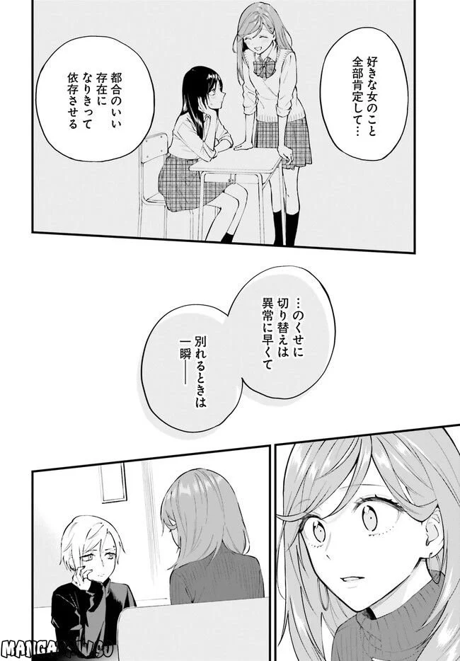 ケイヤクシマイ 第7話 - Trang 7