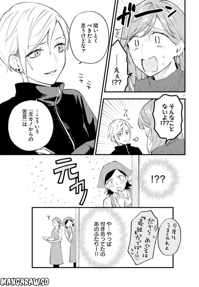 ケイヤクシマイ 第7話 - Trang 8