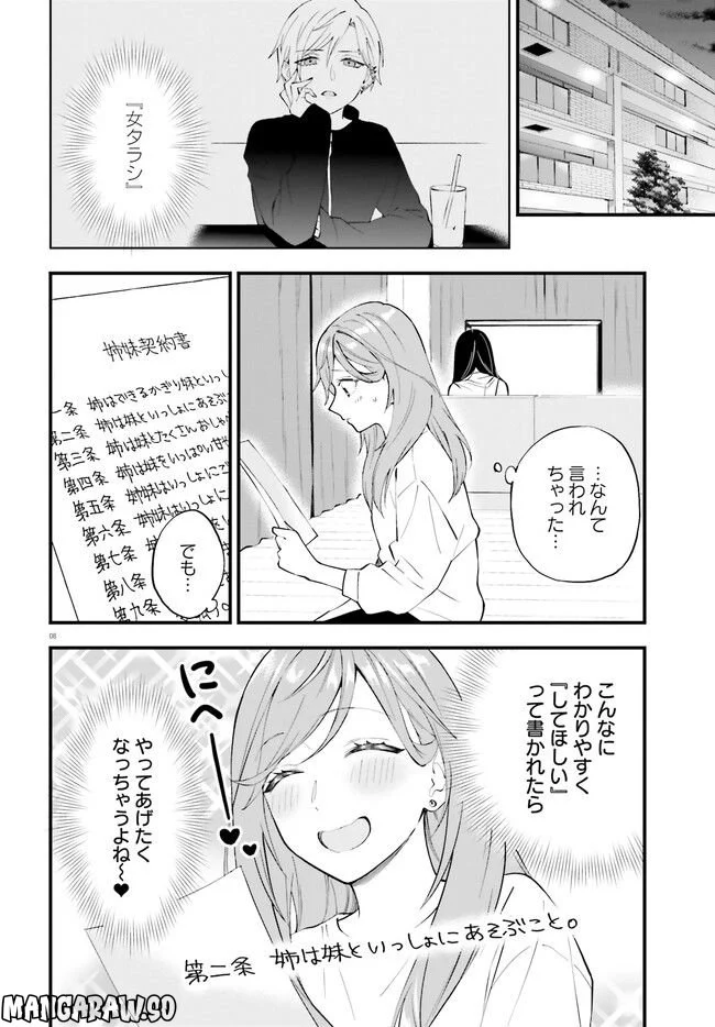 ケイヤクシマイ 第7話 - Trang 9