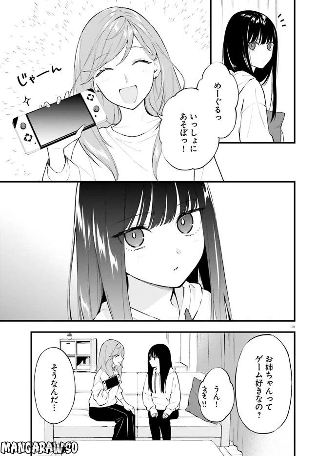ケイヤクシマイ 第7話 - Trang 10