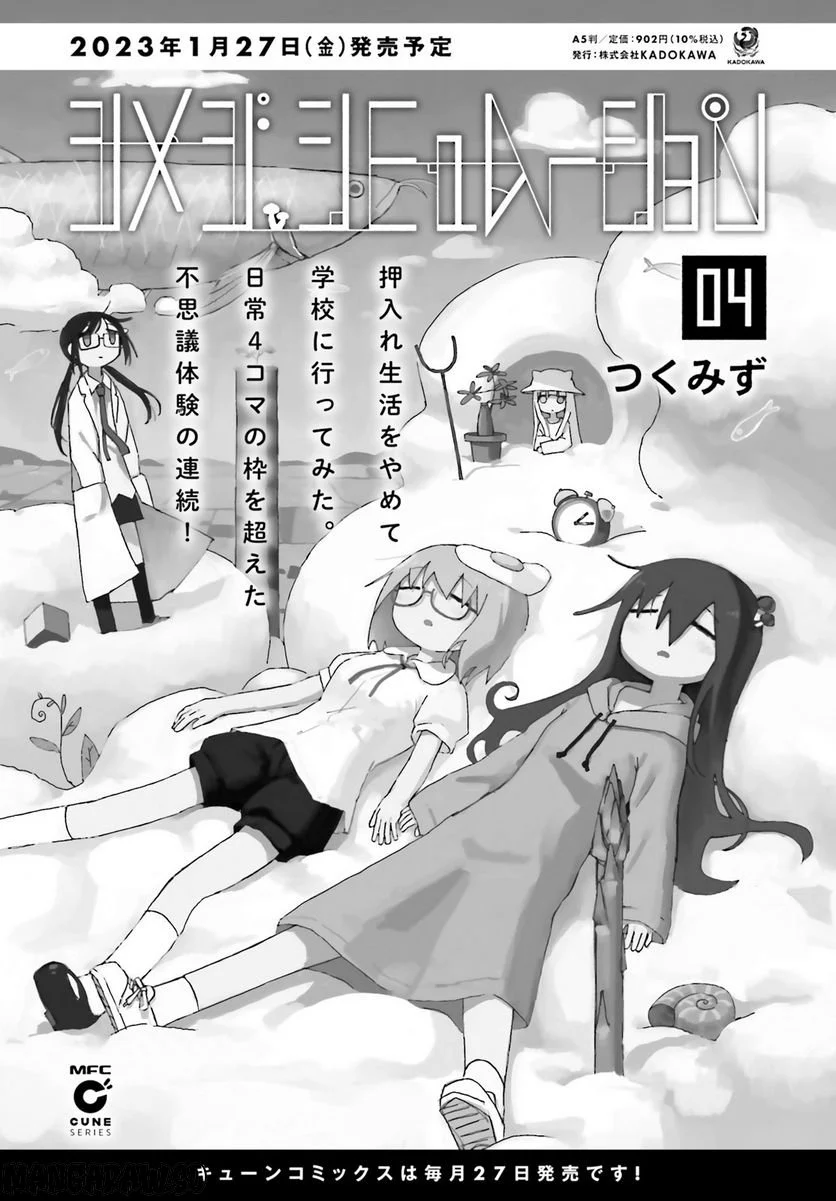 ケイヤクシマイ 第8話 - Trang 1