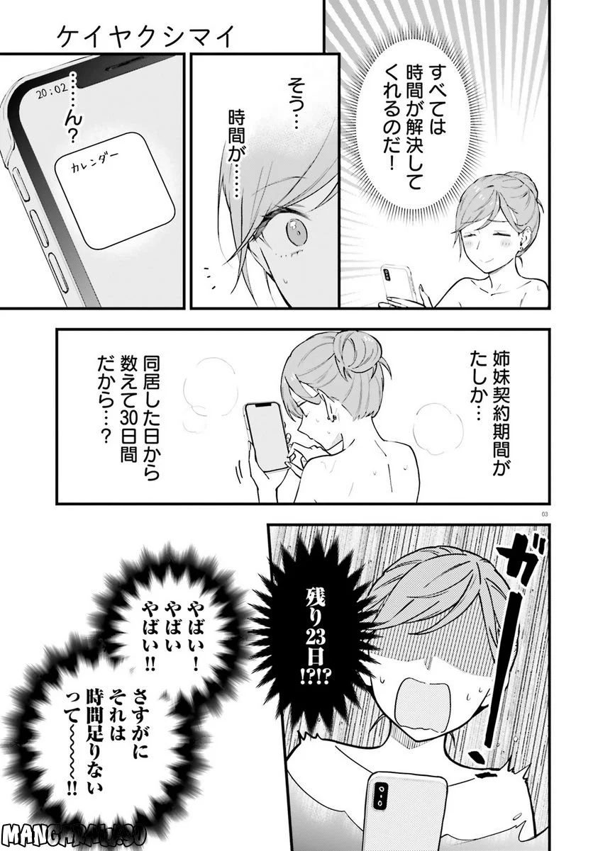 ケイヤクシマイ 第8話 - Trang 4