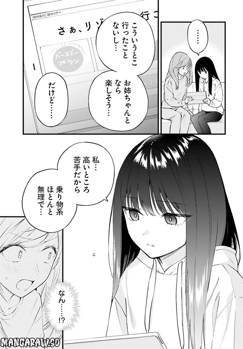 ケイヤクシマイ 第9話 - Trang 2