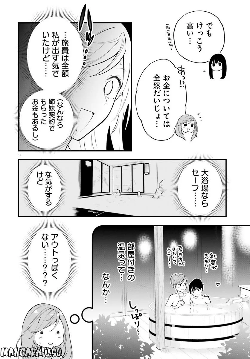 ケイヤクシマイ 第9話 - Trang 11