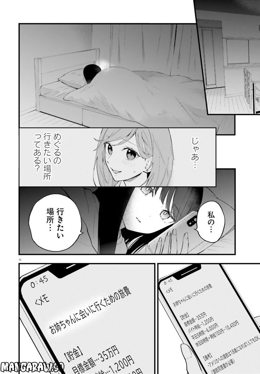 ケイヤクシマイ 第9話 - Trang 15