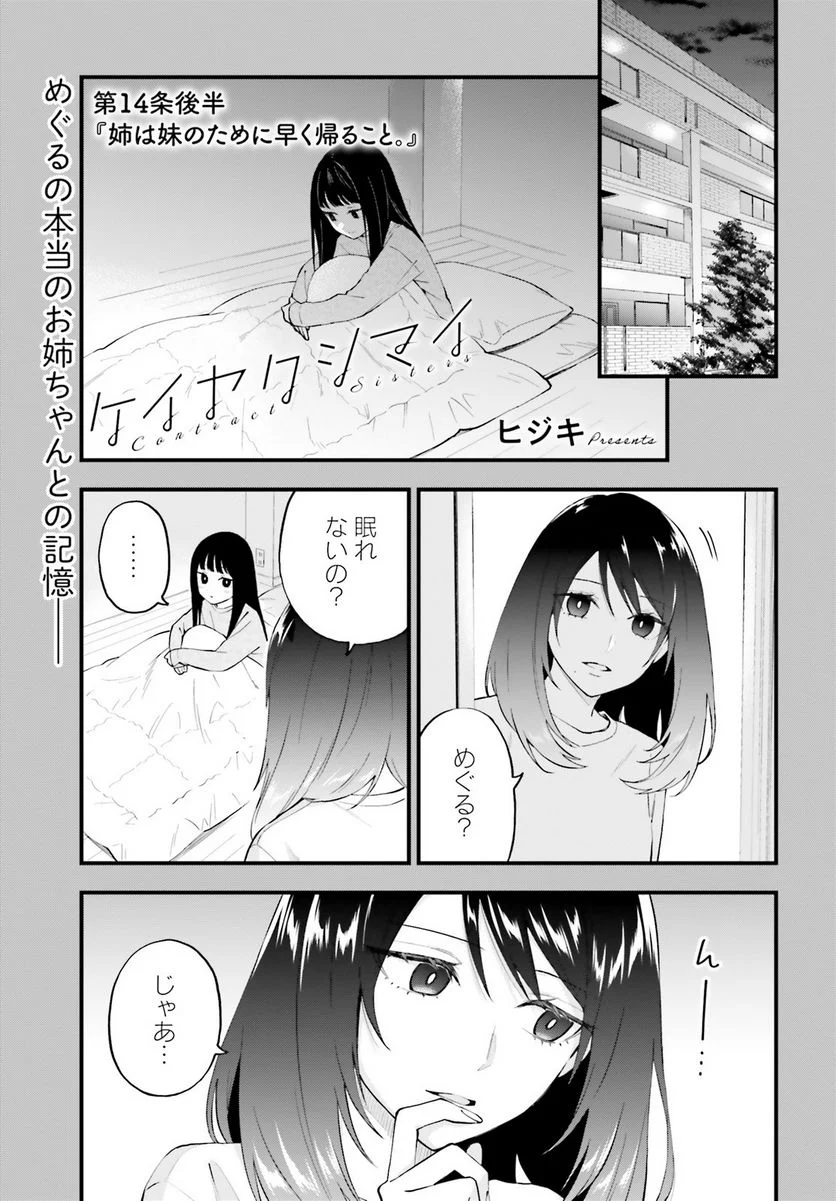 ケイヤクシマイ 第14.2話 - Trang 1