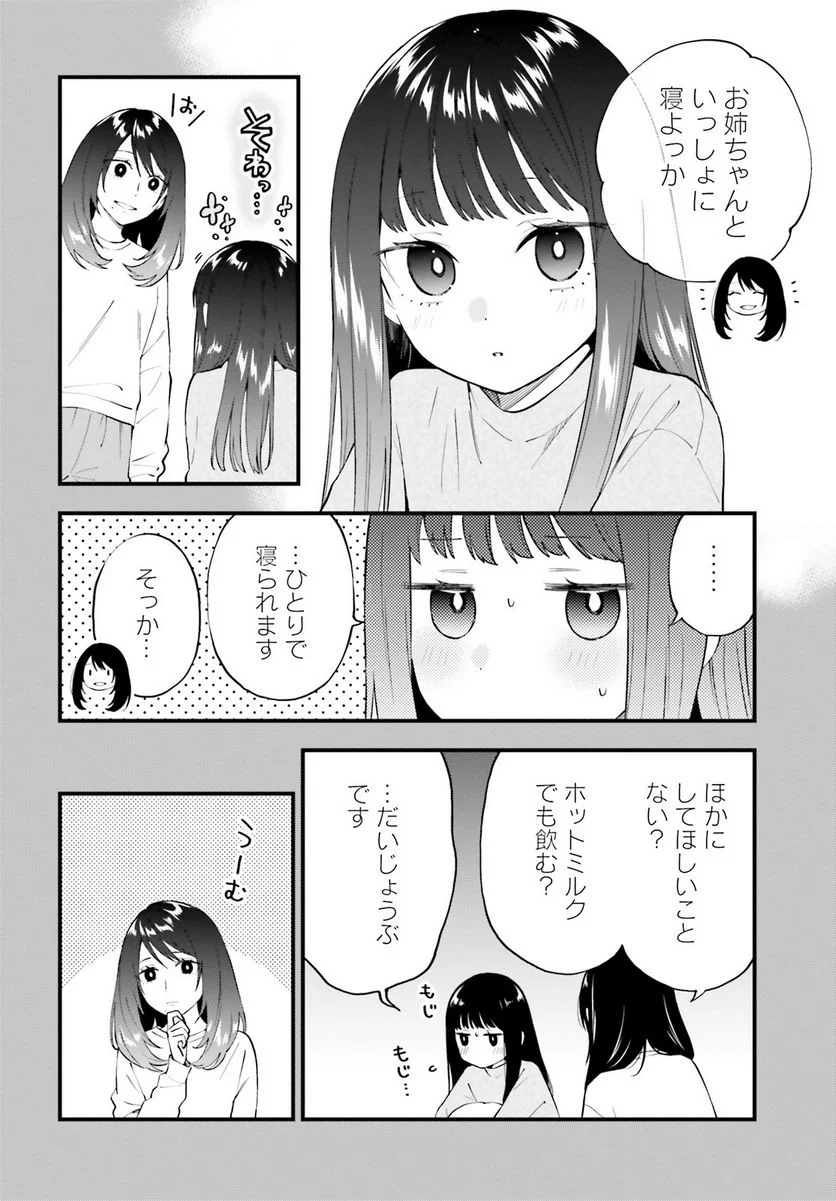 ケイヤクシマイ 第14.2話 - Trang 2