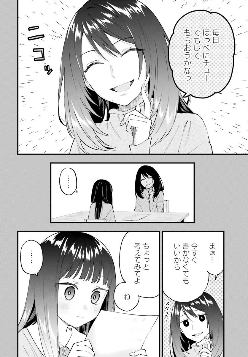 ケイヤクシマイ 第14.2話 - Trang 6