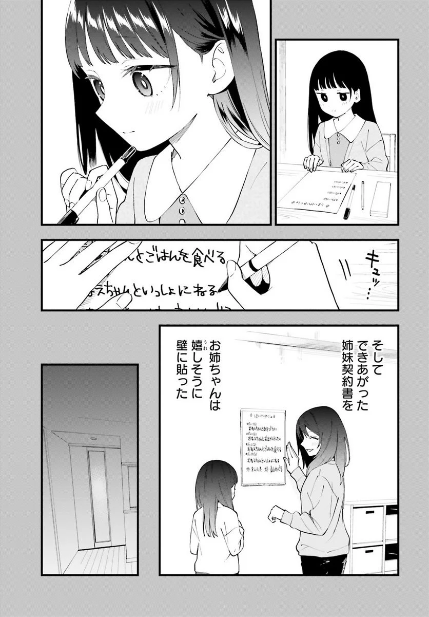 ケイヤクシマイ 第14.2話 - Trang 7
