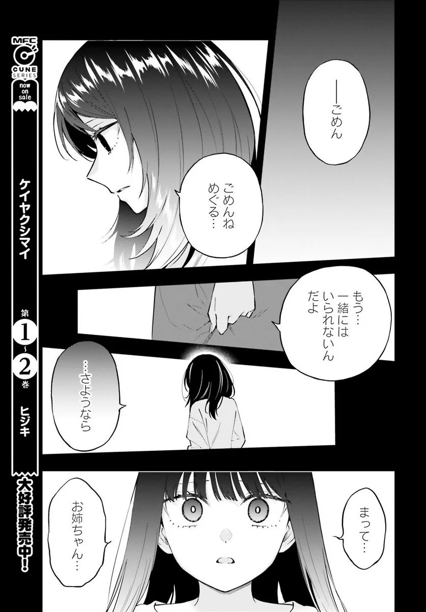 ケイヤクシマイ 第14.2話 - Trang 9