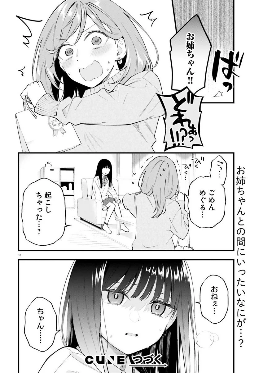 ケイヤクシマイ 第14.2話 - Trang 10