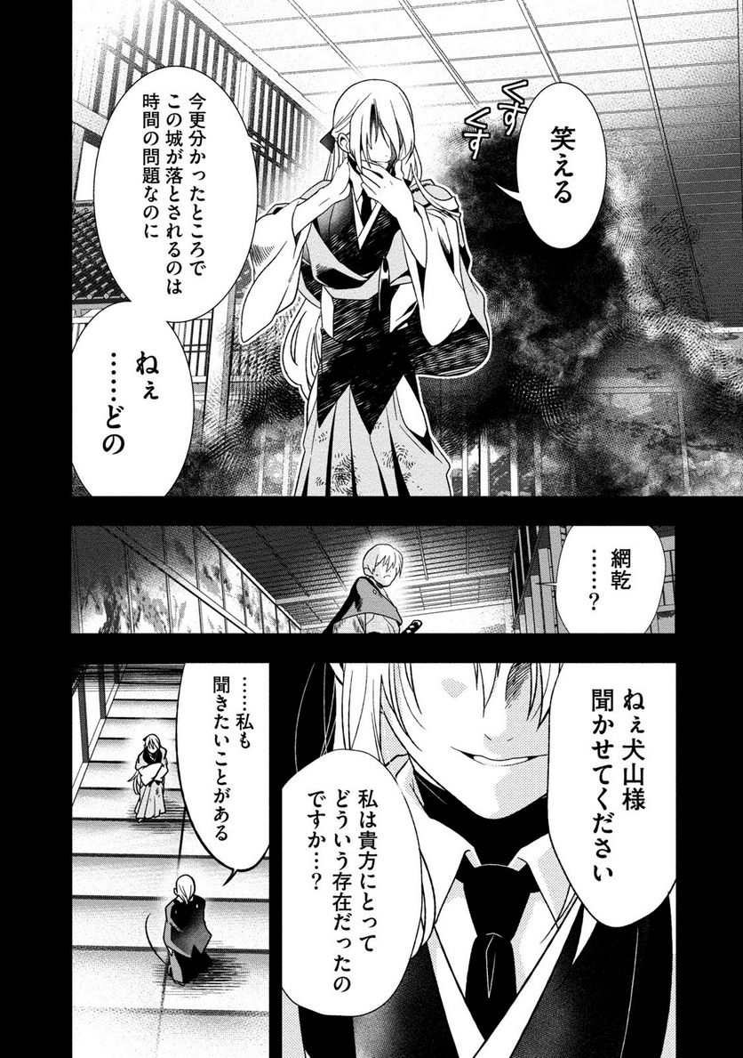 里見☆八犬伝REBOOT - 第6話 - Page 24