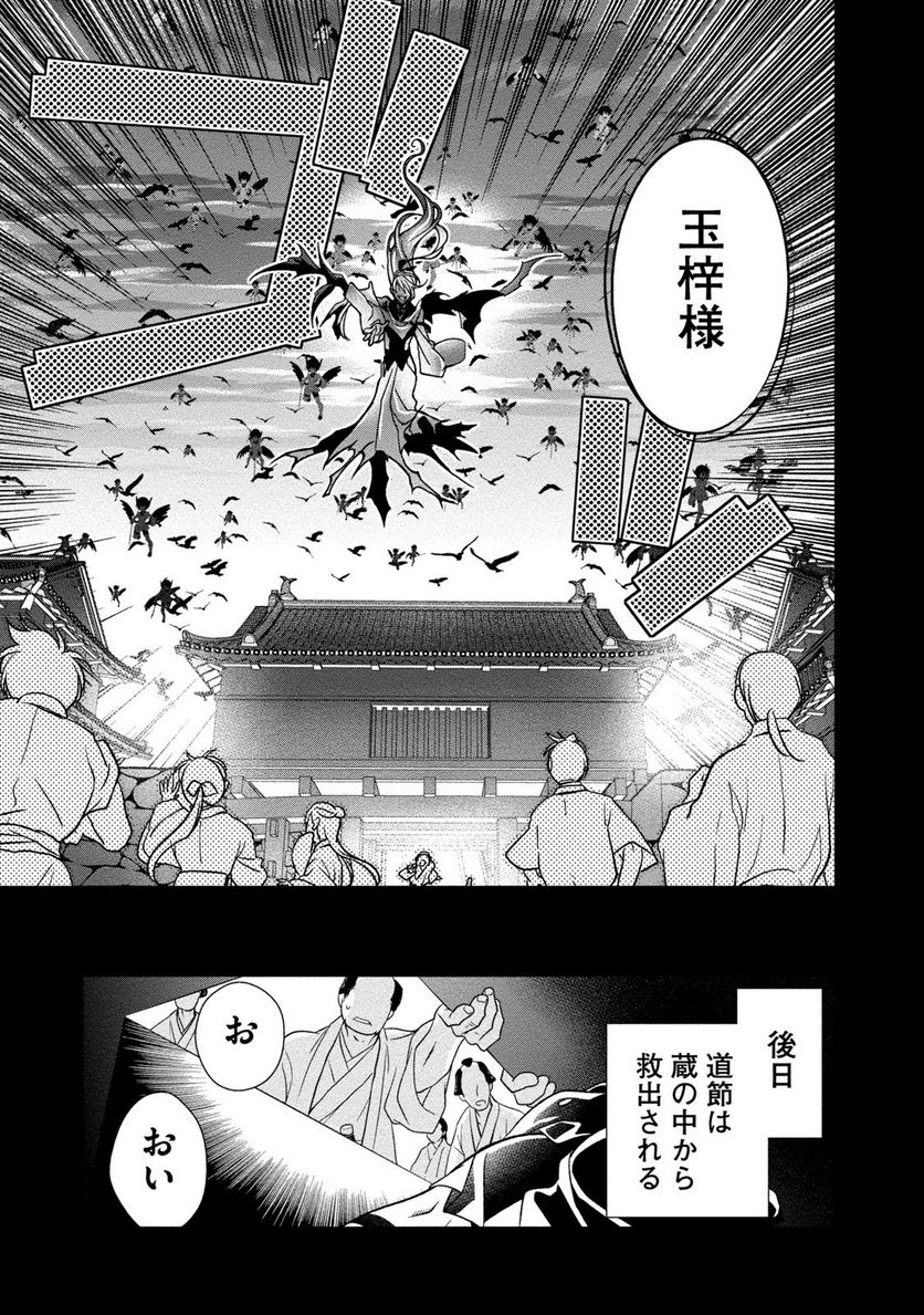 里見☆八犬伝REBOOT - 第6話 - Page 29