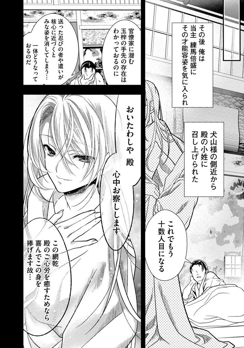 里見☆八犬伝REBOOT - 第6話 - Page 6