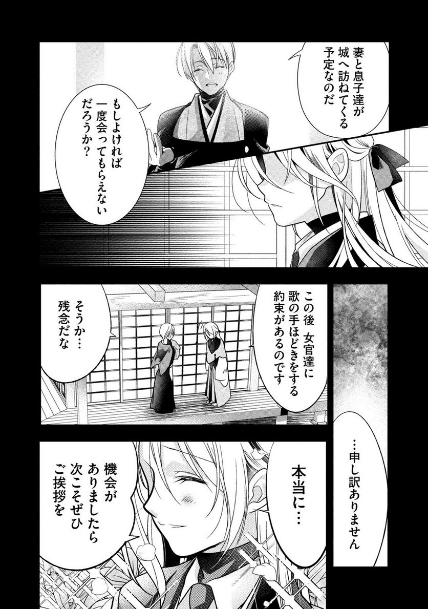 里見☆八犬伝REBOOT - 第6話 - Page 8