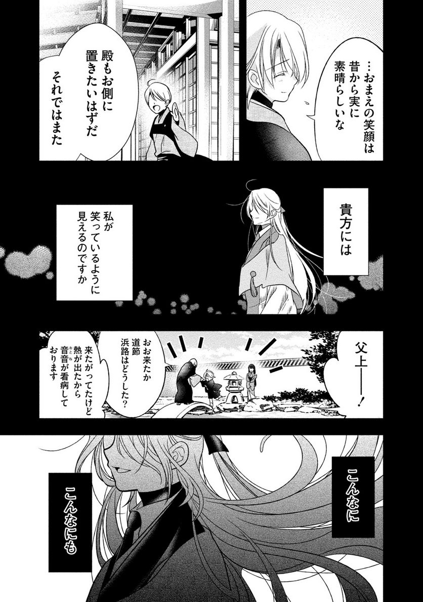 里見☆八犬伝REBOOT - 第6話 - Page 9