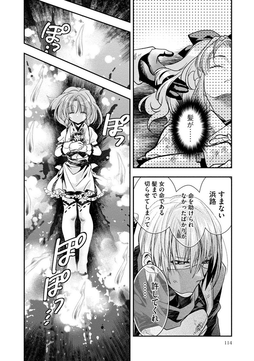 里見☆八犬伝REBOOT - 第9話 - Page 10