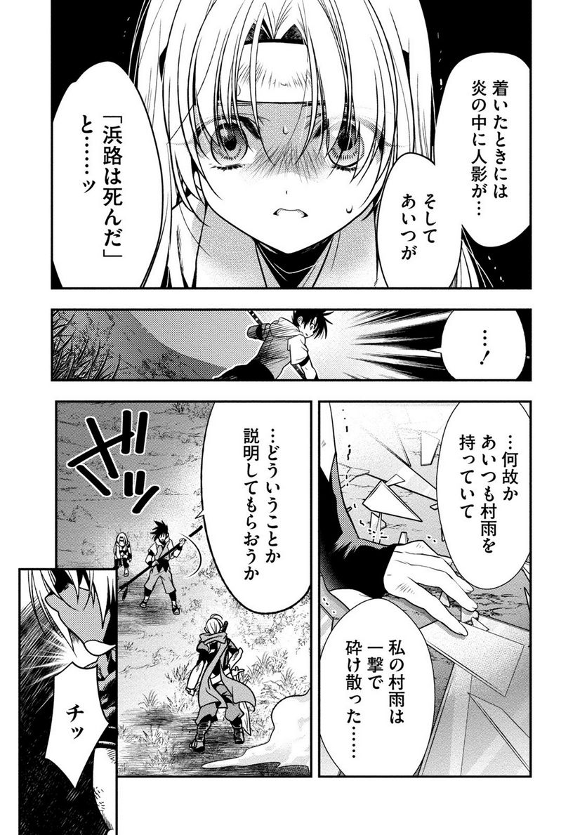 里見☆八犬伝REBOOT - 第10話 - Page 3