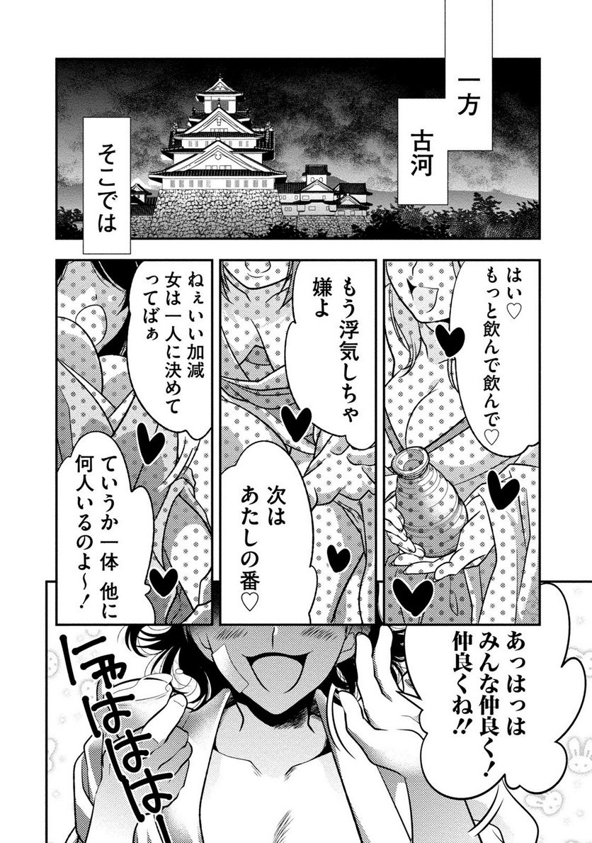 里見☆八犬伝REBOOT - 第11話 - Page 18