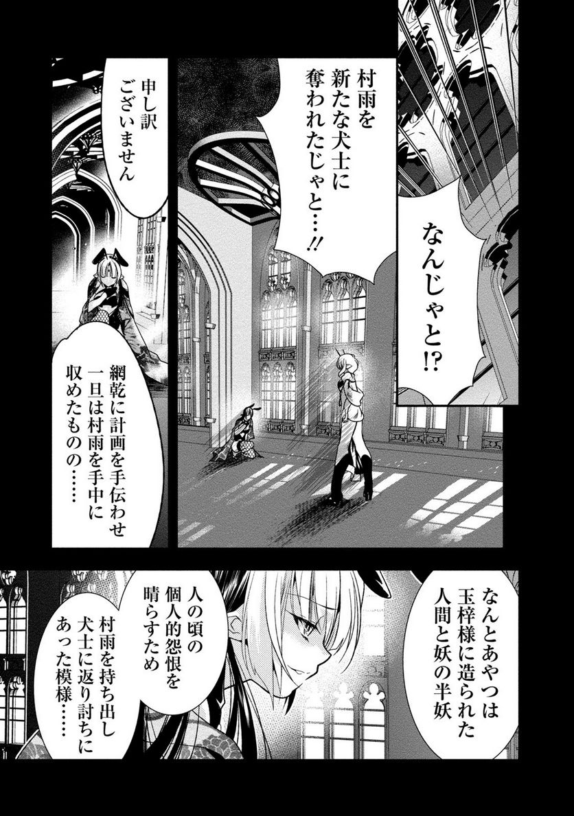 里見☆八犬伝REBOOT - 第11話 - Page 3