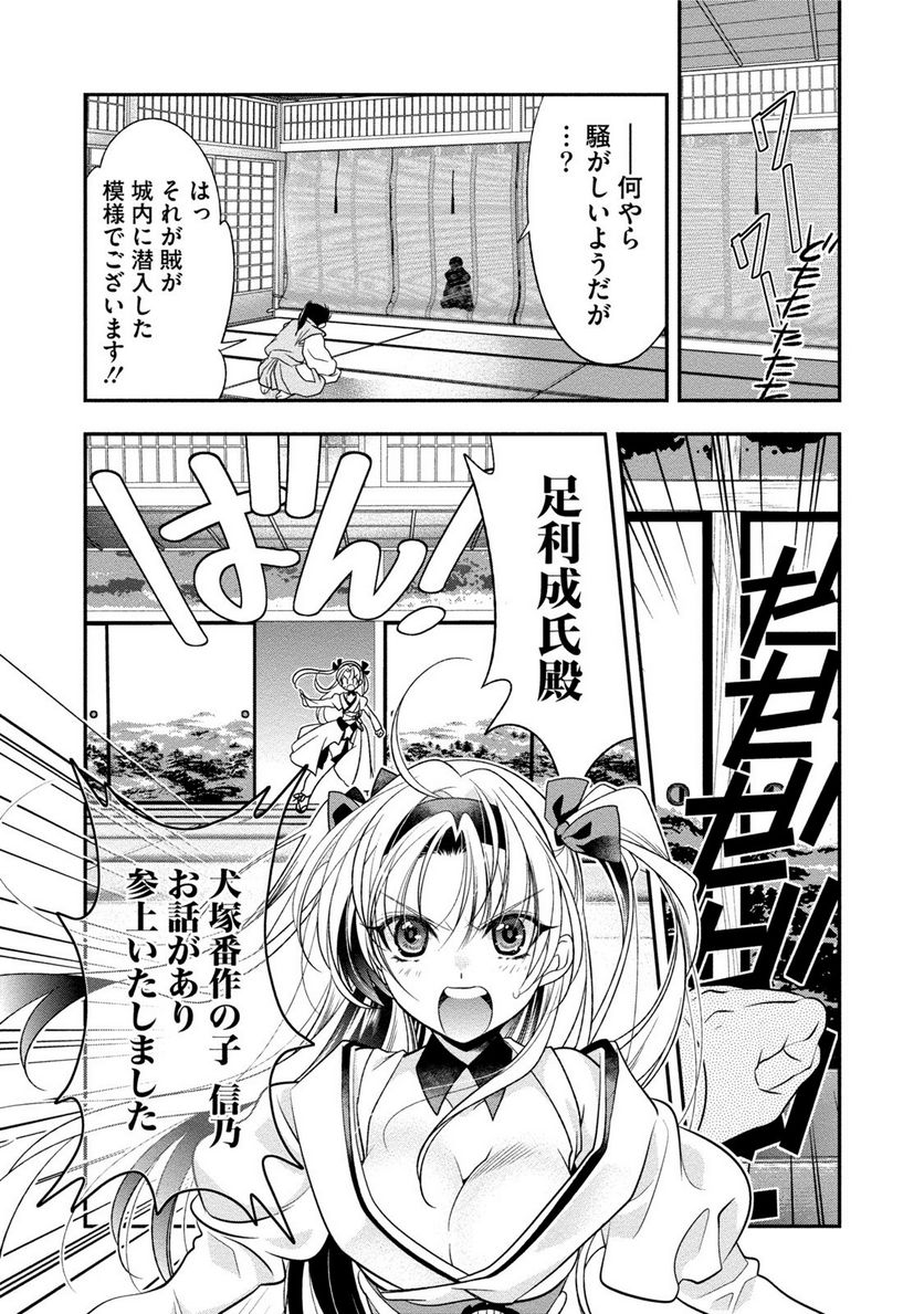 里見☆八犬伝REBOOT - 第13話 - Page 25